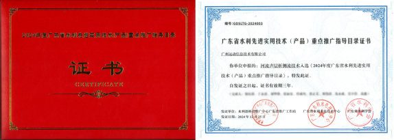 2024年度廣東省水利先進實用技術（産品）重點推廣指導目錄.jpg(1).png